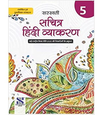 Sachitra Hindi Vyakaran - 5